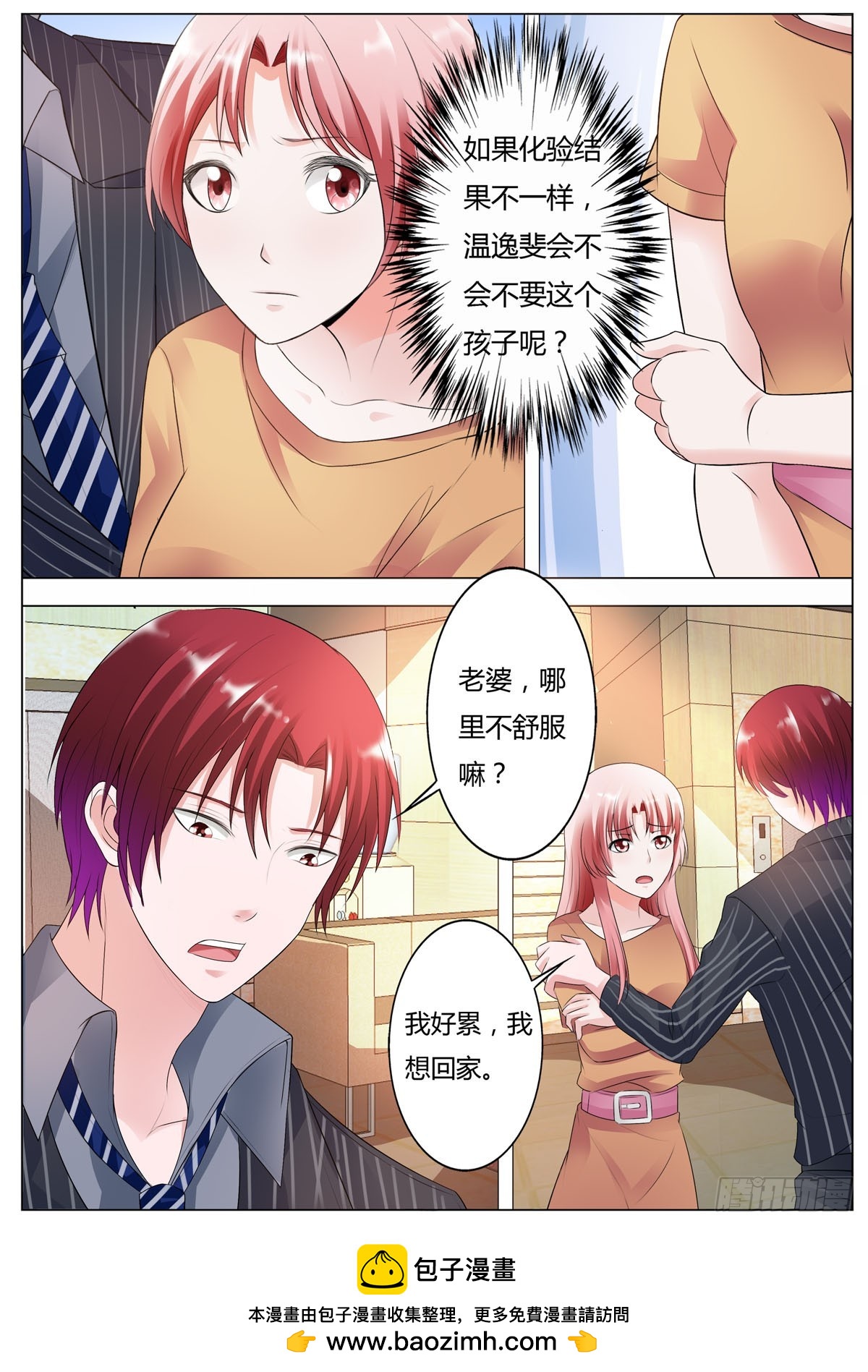 《逃不掉的全能大佬》第179话 第4页