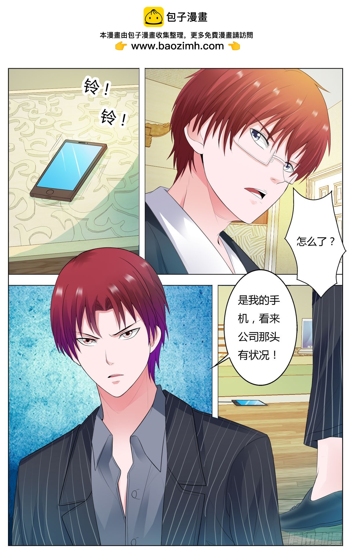 《逃不掉的全能大佬》第181话 第4页