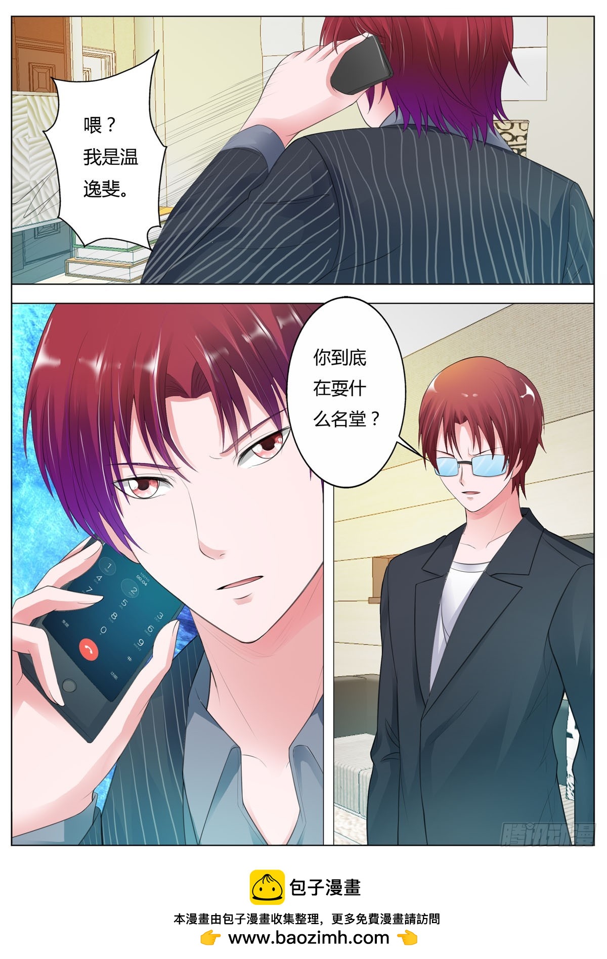 《逃不掉的全能大佬》第181话 第5页