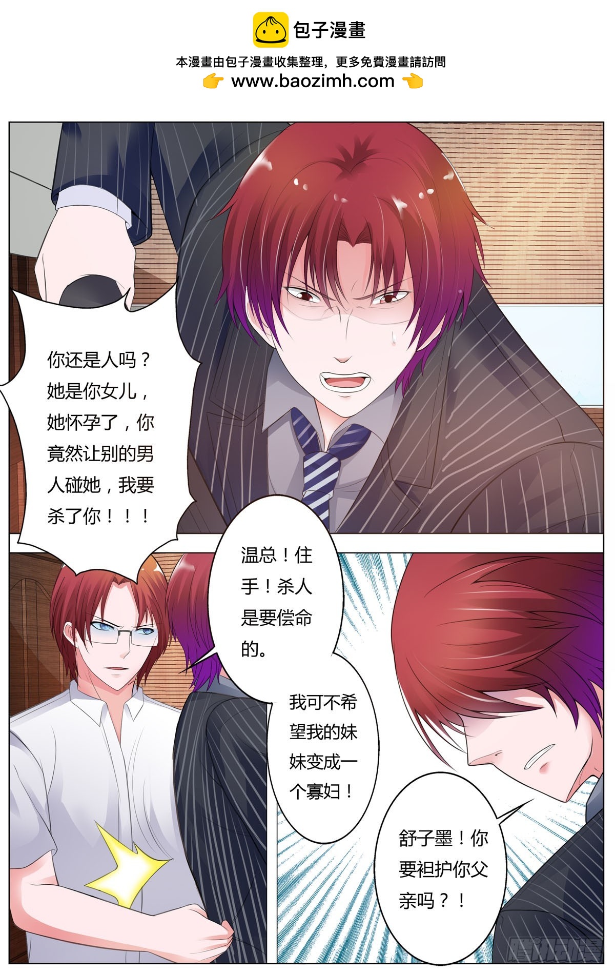 《逃不掉的全能大佬》第183话 第4页