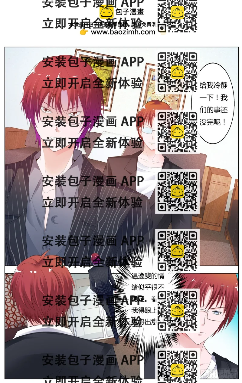《逃不掉的全能大佬》第182话 第2页