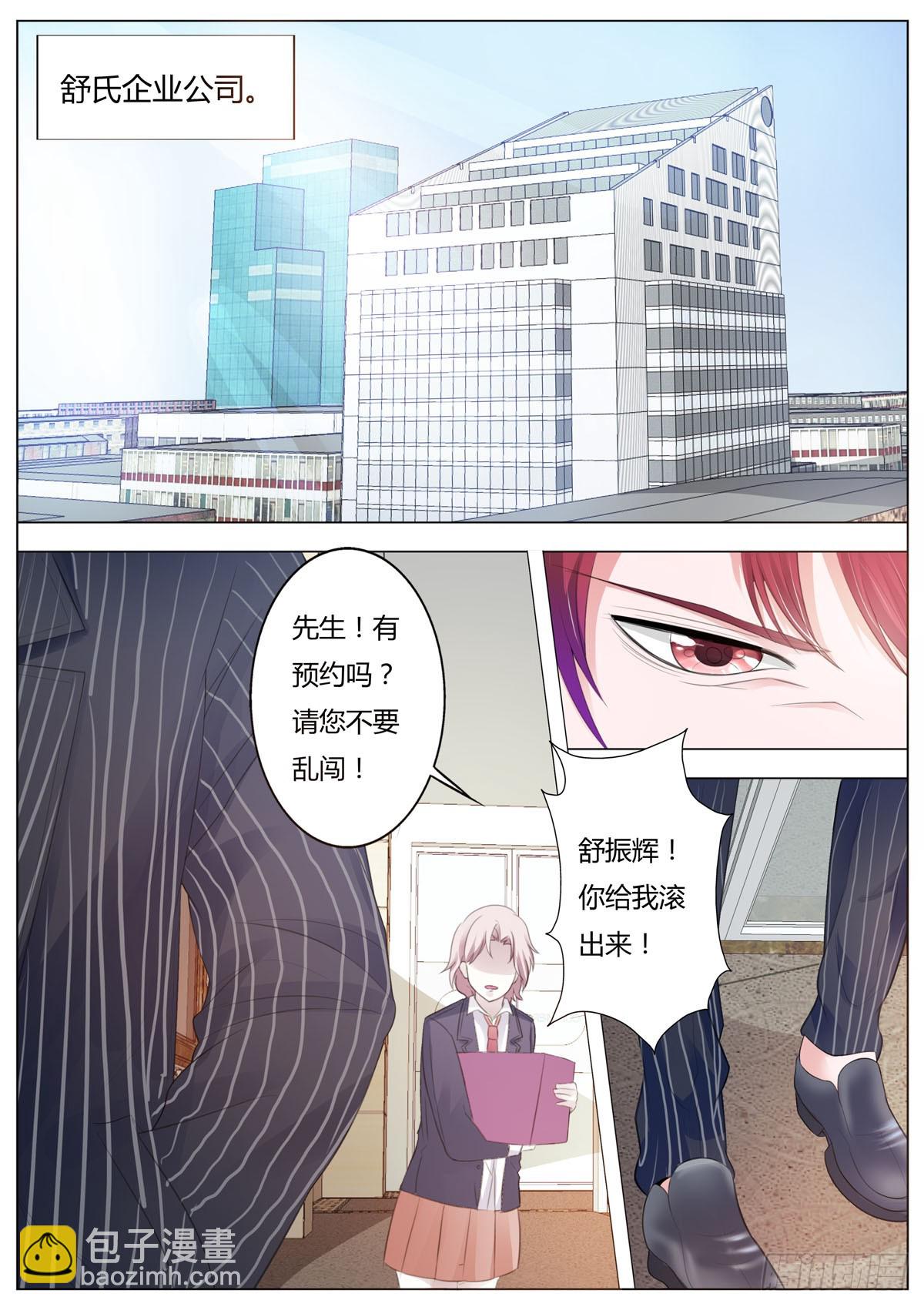 《逃不掉的全能大佬》第182话 第3页