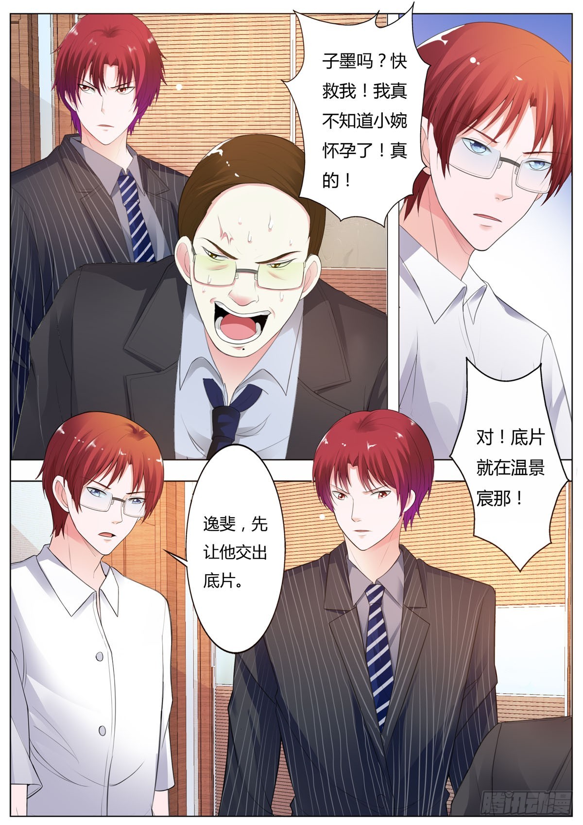 《逃不掉的全能大佬》第184话 第1页
