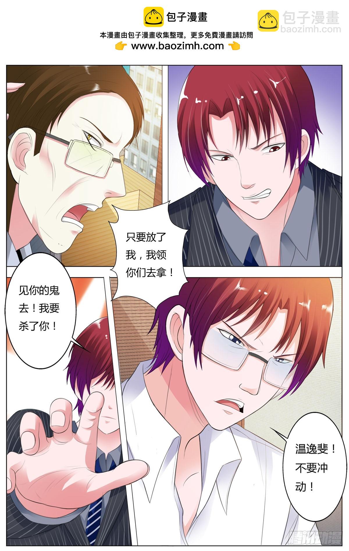 《逃不掉的全能大佬》第184话 第2页