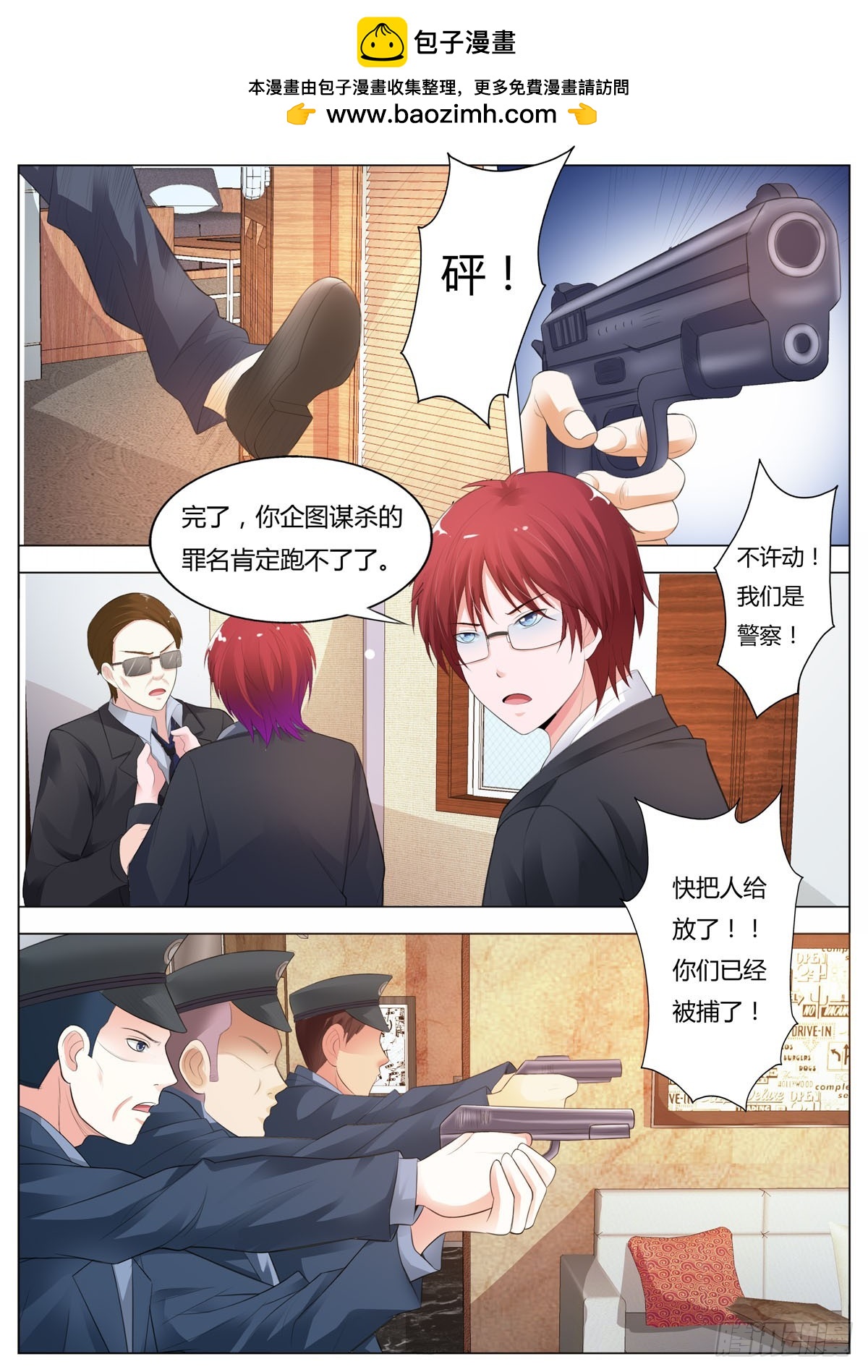 《逃不掉的全能大佬》第184话 第3页