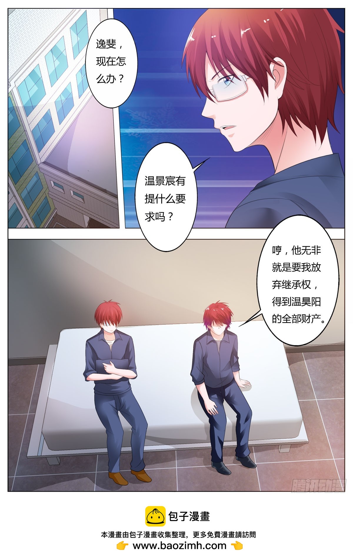 《逃不掉的全能大佬》第184话 第5页