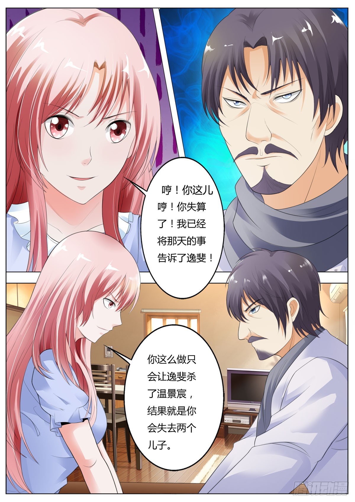 《逃不掉的全能大佬》第188话 第1页