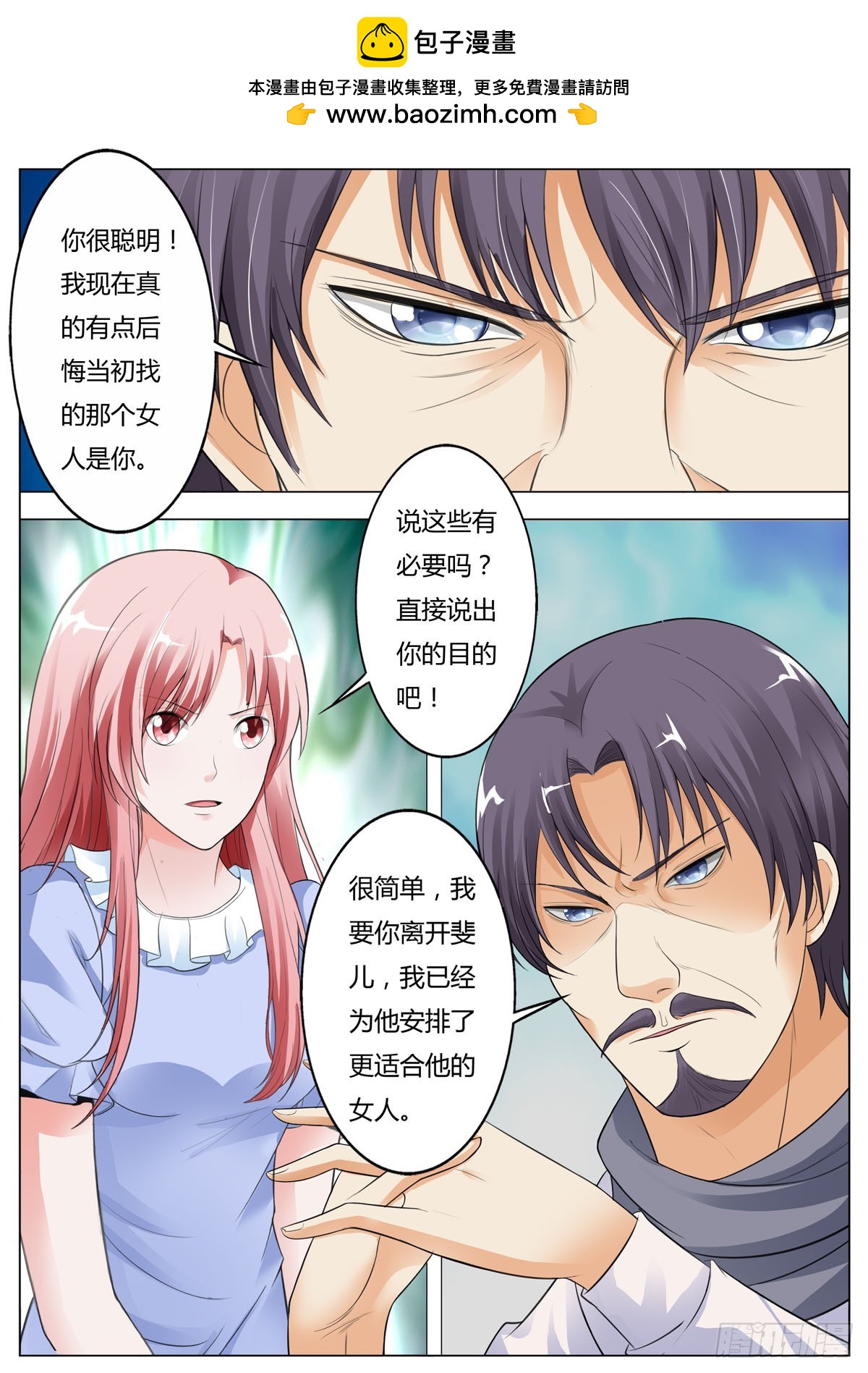 《逃不掉的全能大佬》第188话 第2页