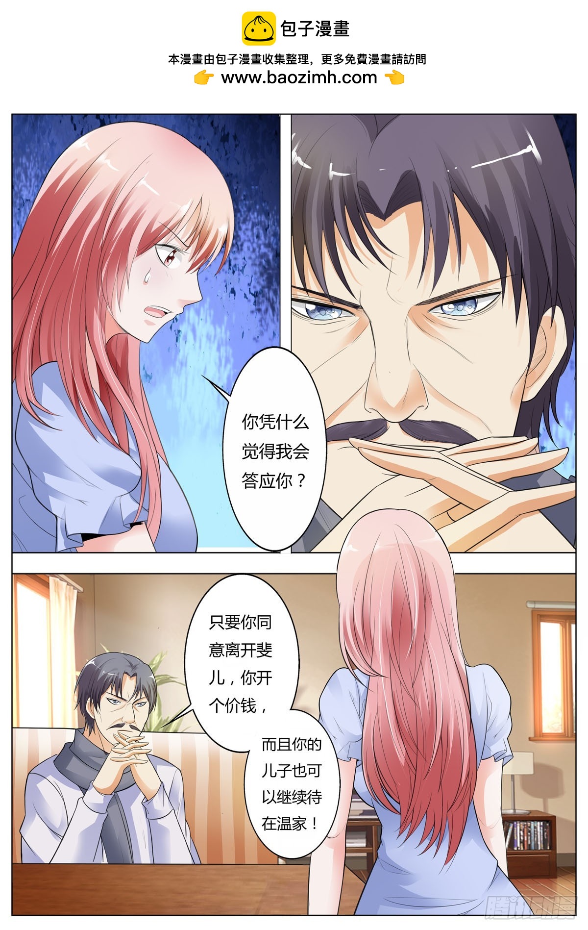 《逃不掉的全能大佬》第188话 第3页