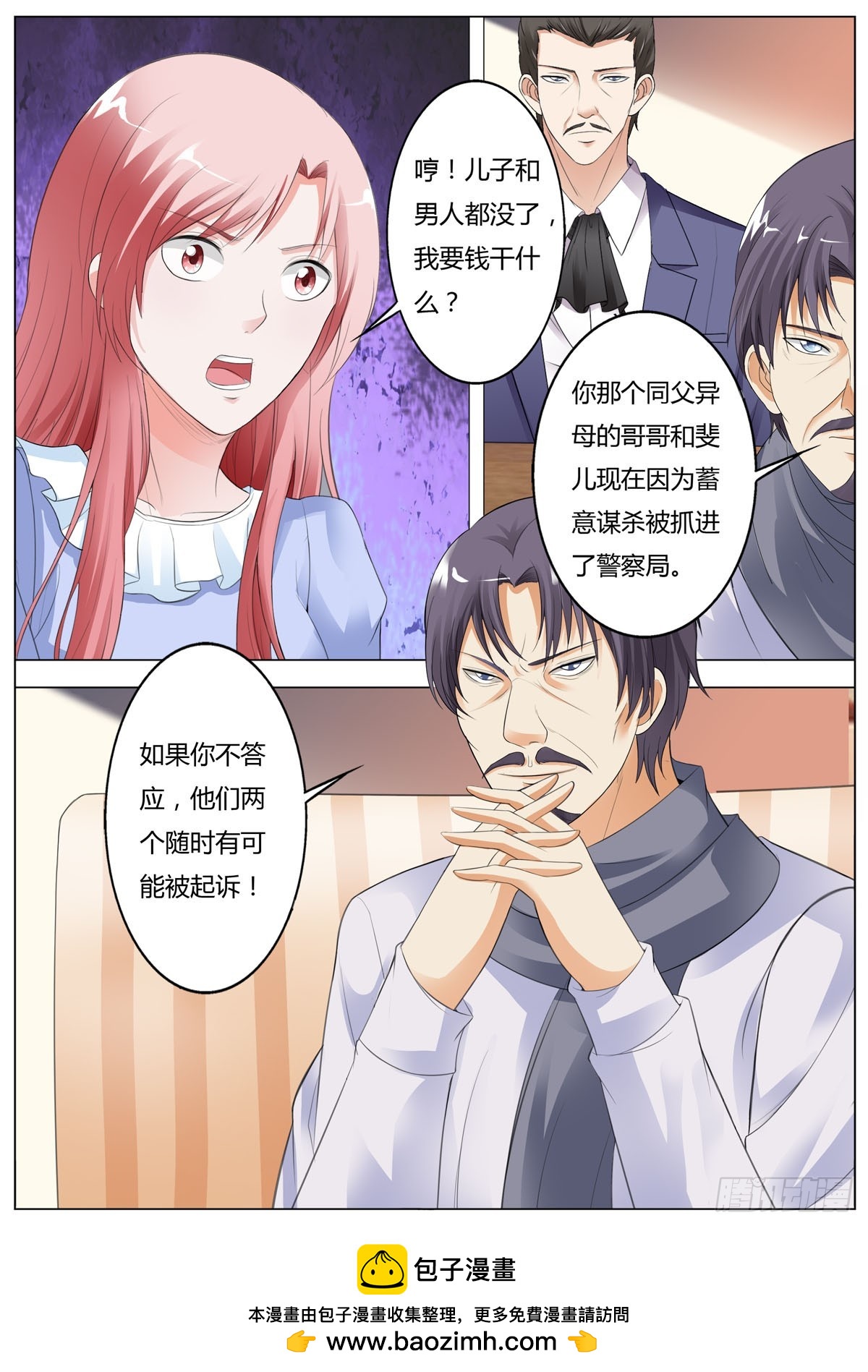 《逃不掉的全能大佬》第188话 第4页