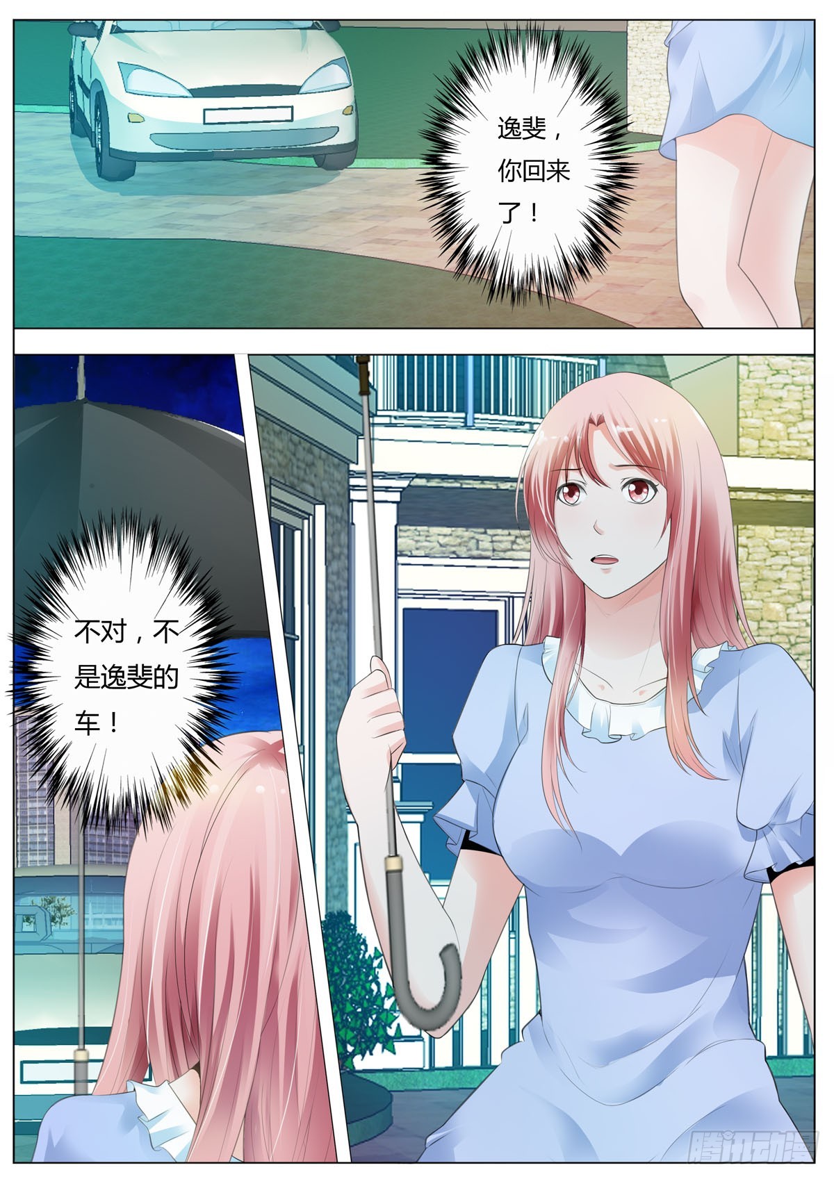 《逃不掉的全能大佬》第186话 第1页