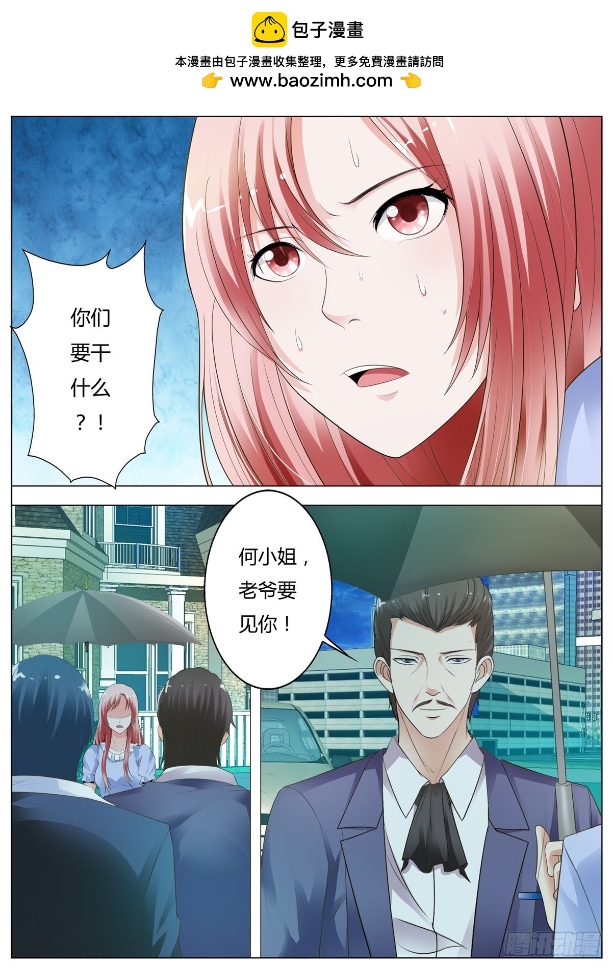 《逃不掉的全能大佬》第186话 第2页