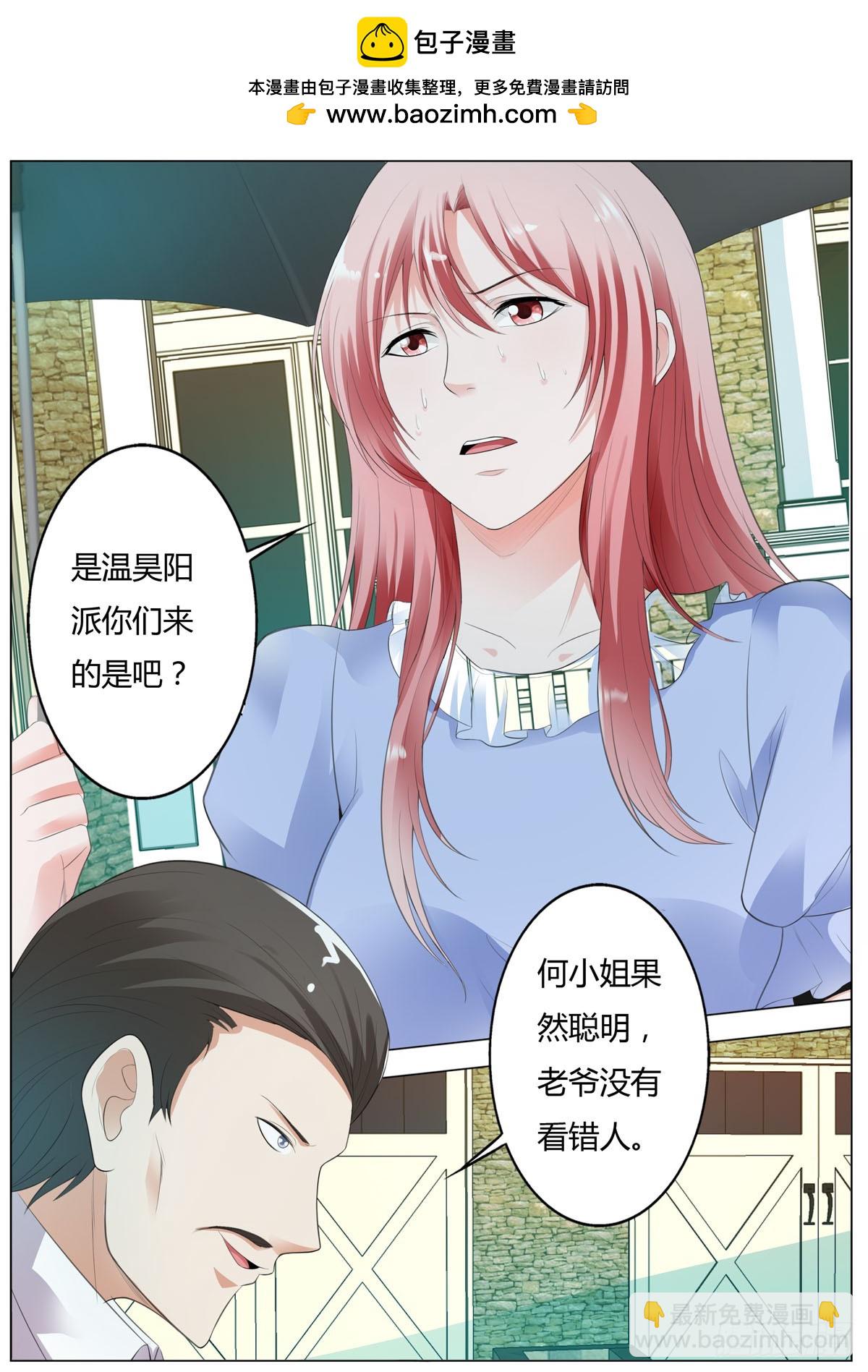 《逃不掉的全能大佬》第186话 第3页