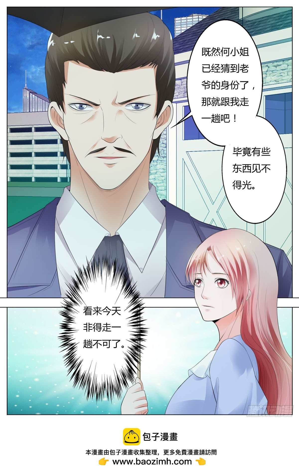 《逃不掉的全能大佬》第186话 第4页