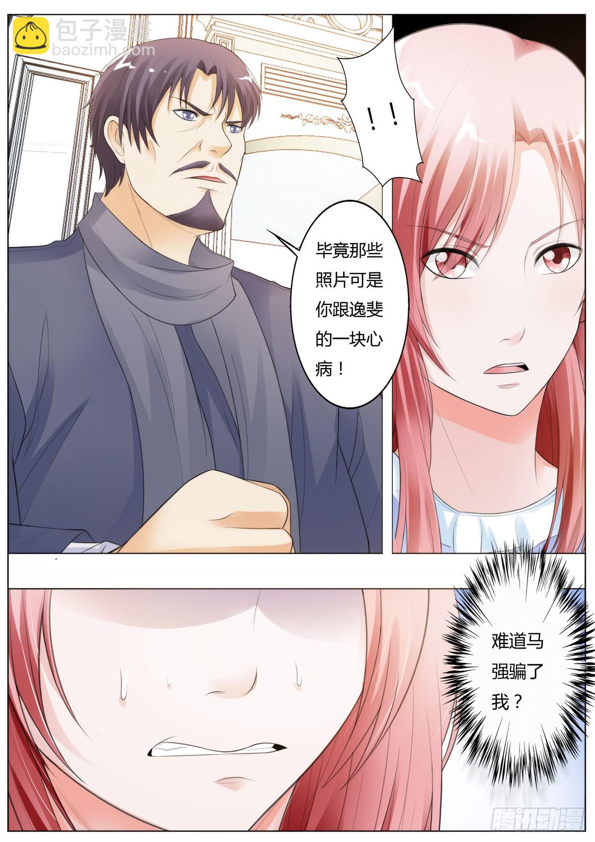 《逃不掉的全能大佬》第187话 第3页