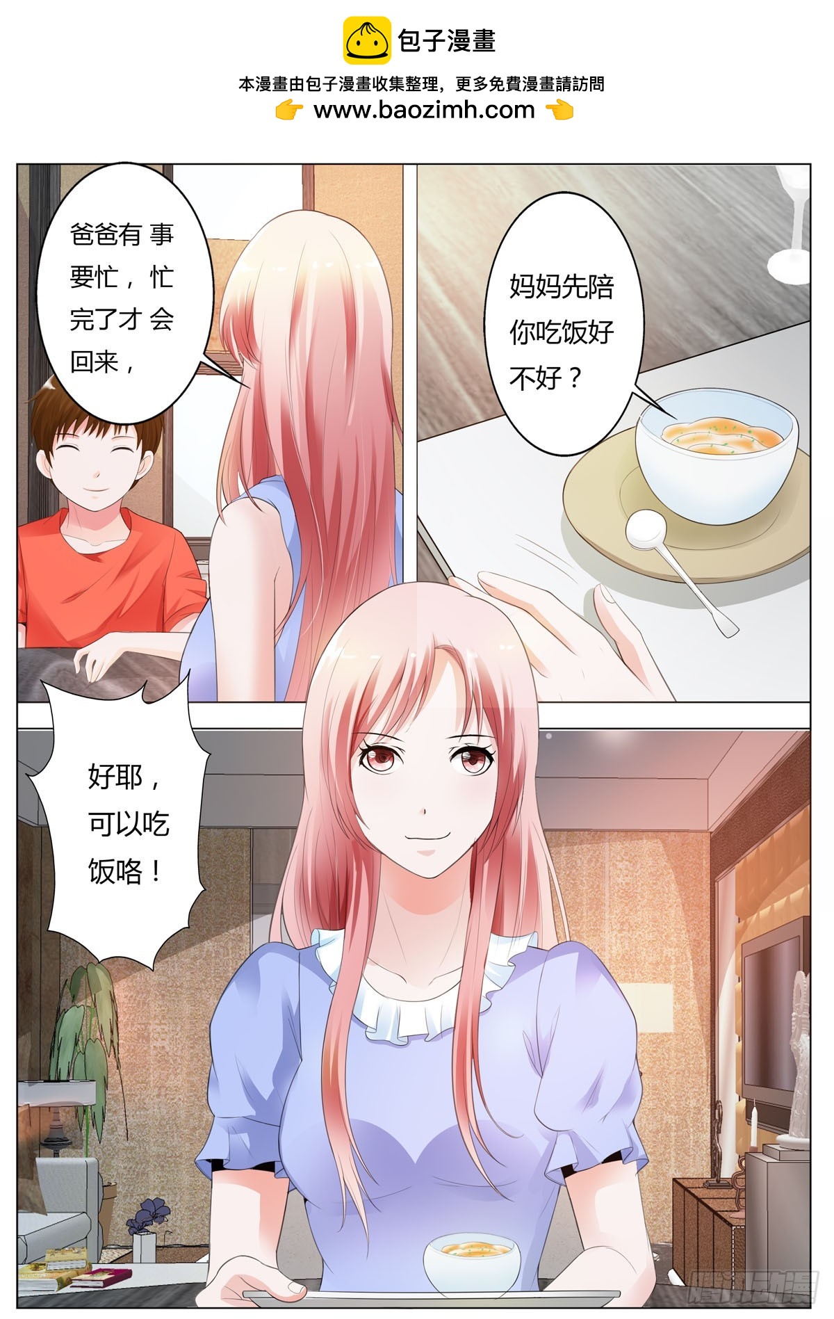 《逃不掉的全能大佬》第185话 第4页