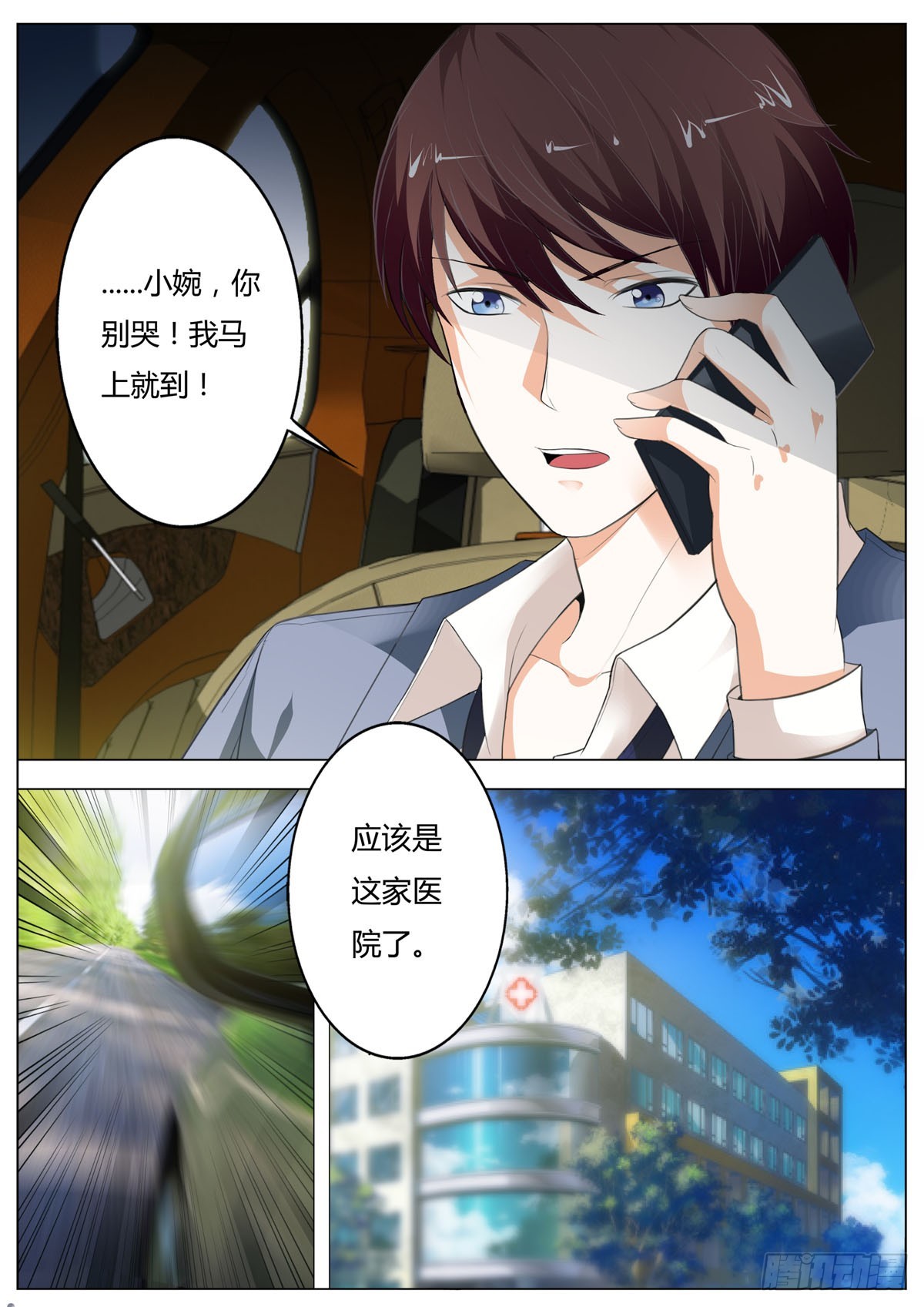 《逃不掉的全能大佬》第192话 第4页