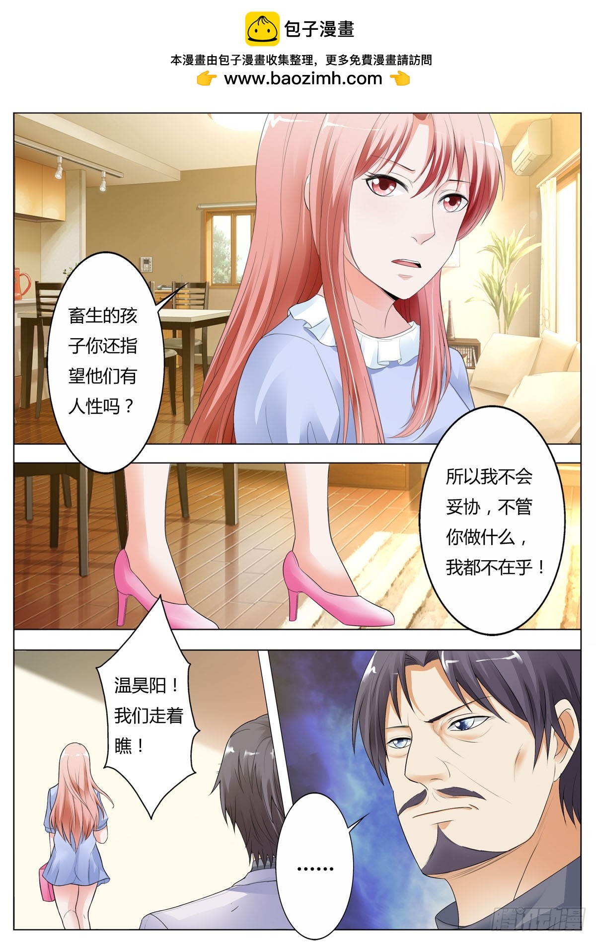 《逃不掉的全能大佬》第189话 第2页