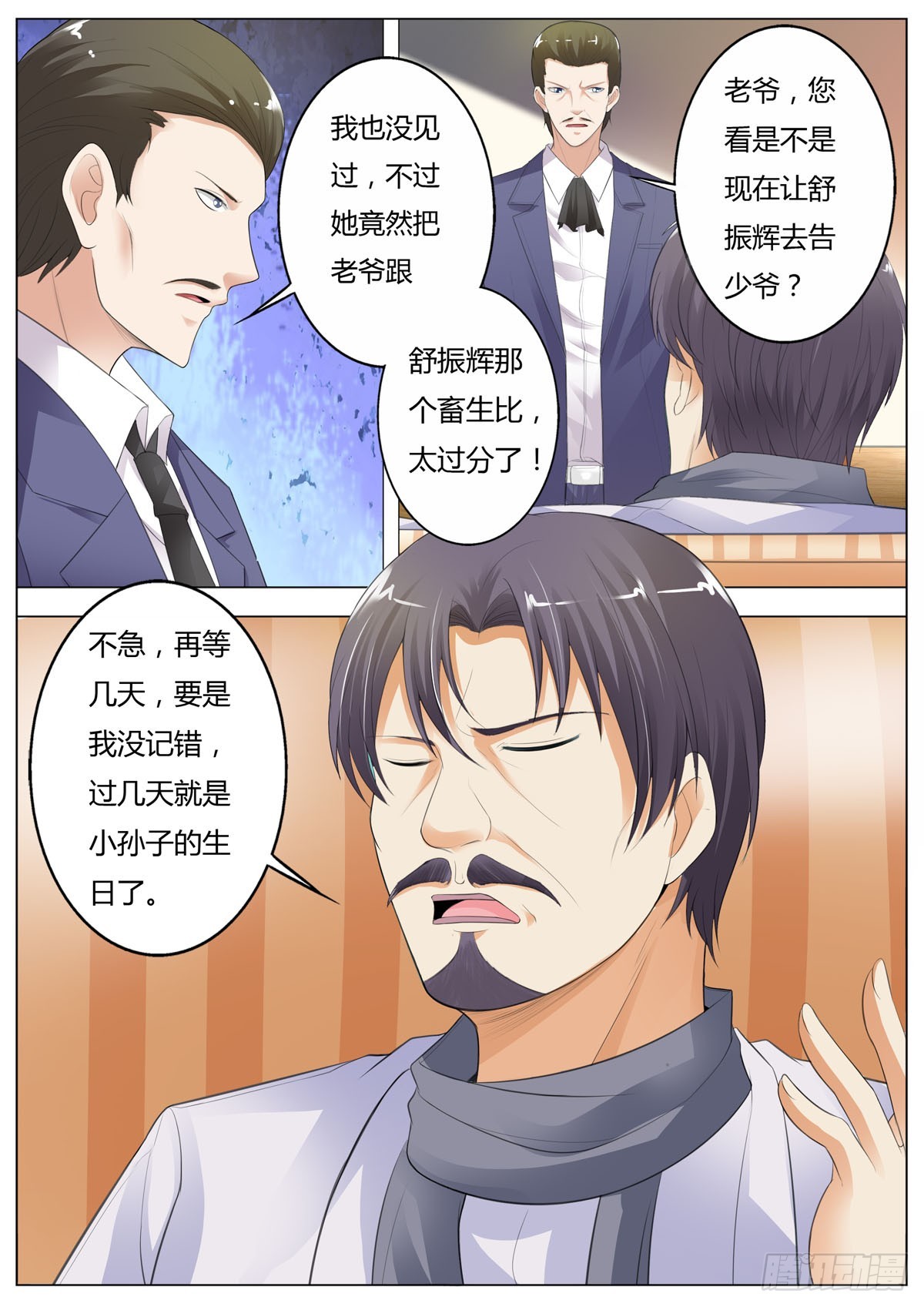 《逃不掉的全能大佬》第189话 第4页