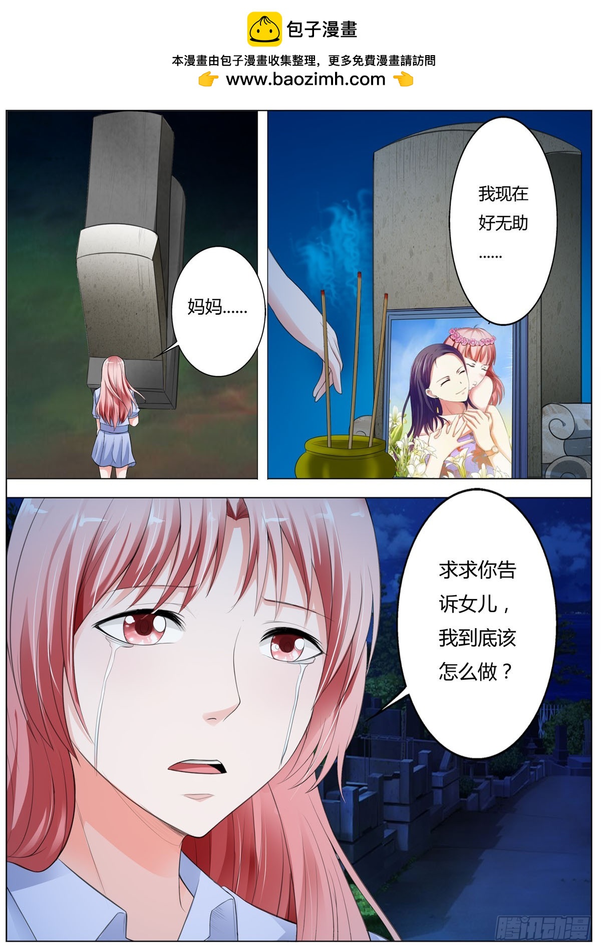 《逃不掉的全能大佬》第190话 第2页