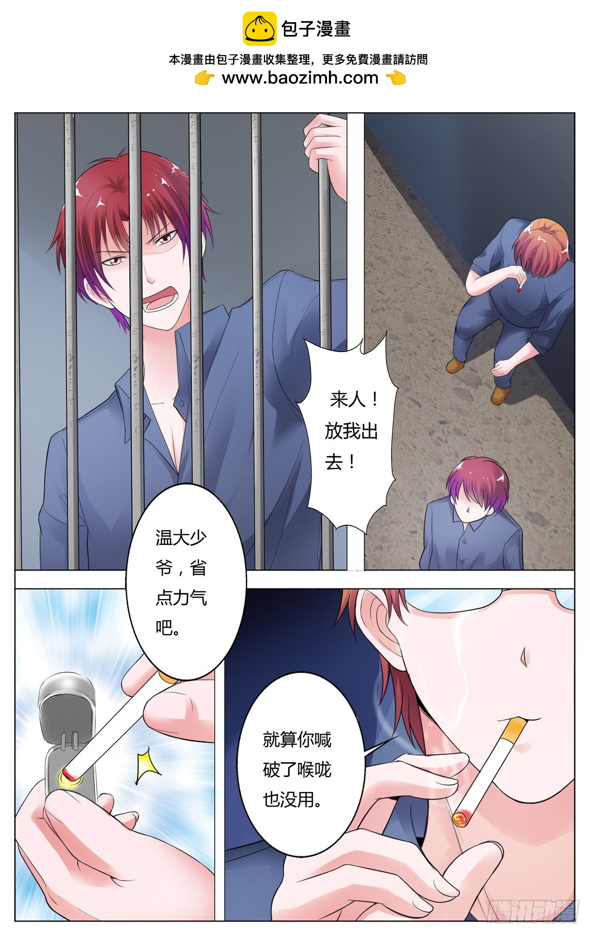 《逃不掉的全能大佬》第190话 第4页