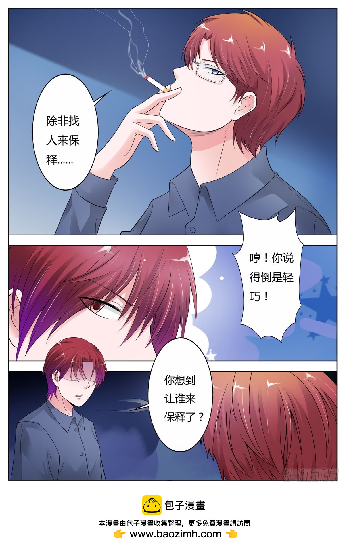 《逃不掉的全能大佬》第190话 第5页