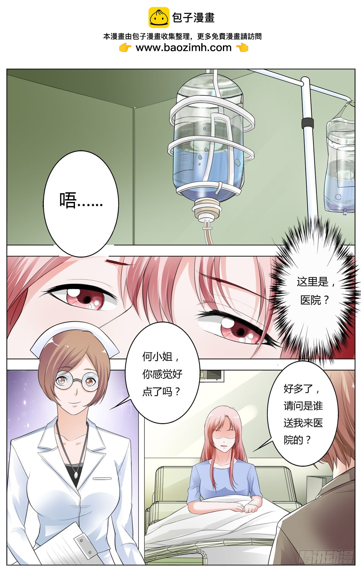 《逃不掉的全能大佬》第191话 第3页