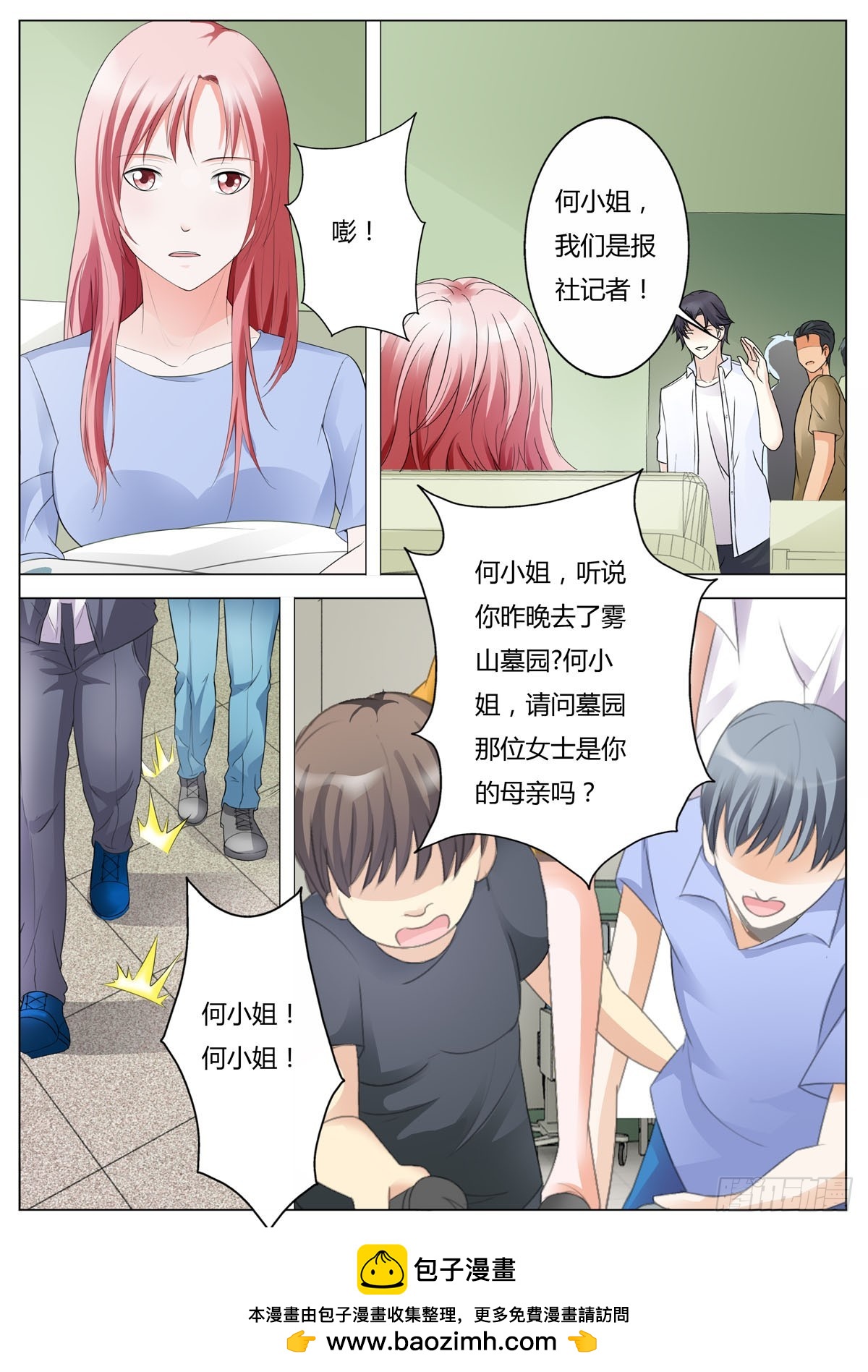 《逃不掉的全能大佬》第191话 第4页