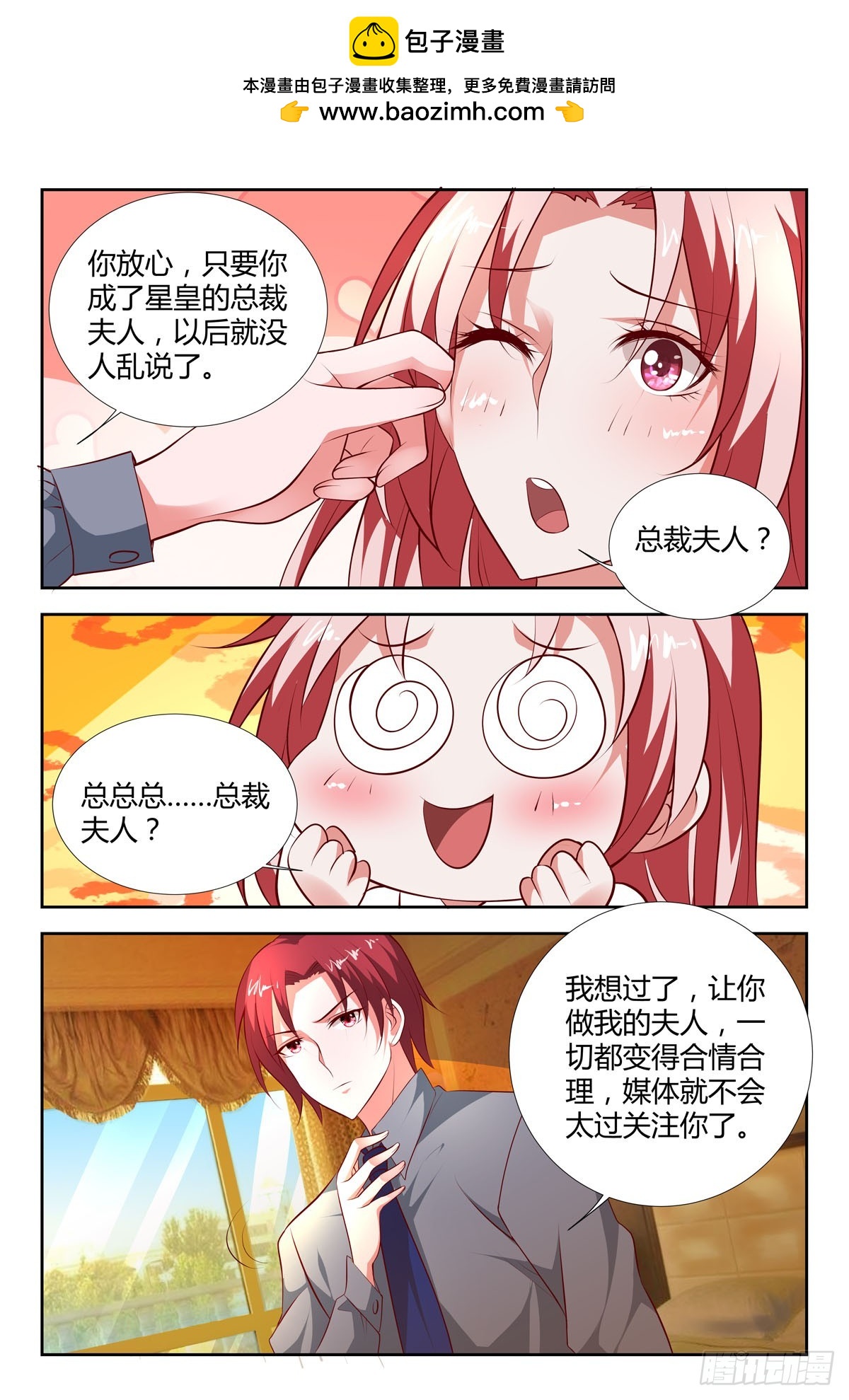 《逃不掉的全能大佬》第197话 第2页