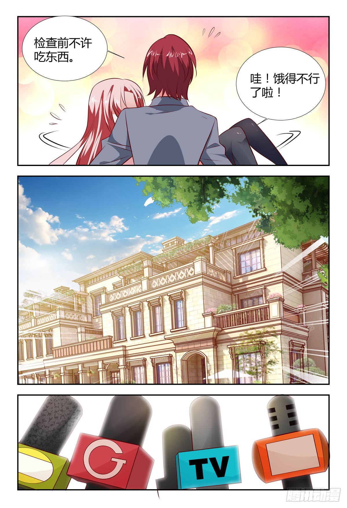 《逃不掉的全能大佬》第197话 第4页