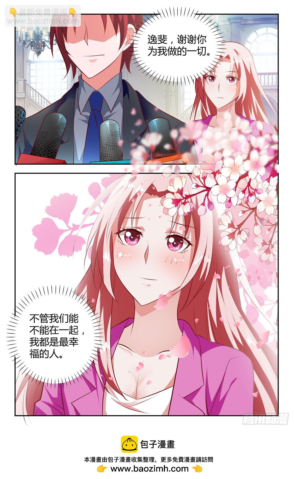 《逃不掉的全能大佬》第197话 第5页