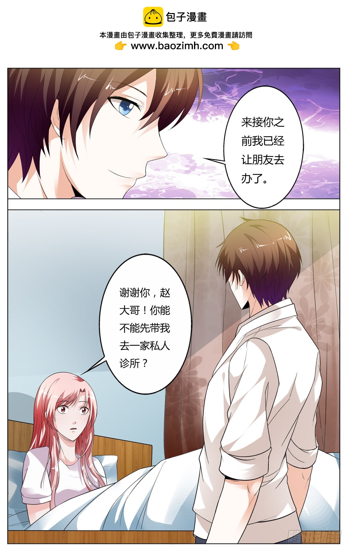 《逃不掉的全能大佬》第193话 第2页