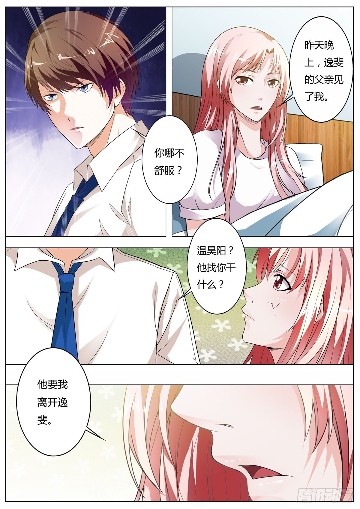 《逃不掉的全能大佬》第193话 第3页
