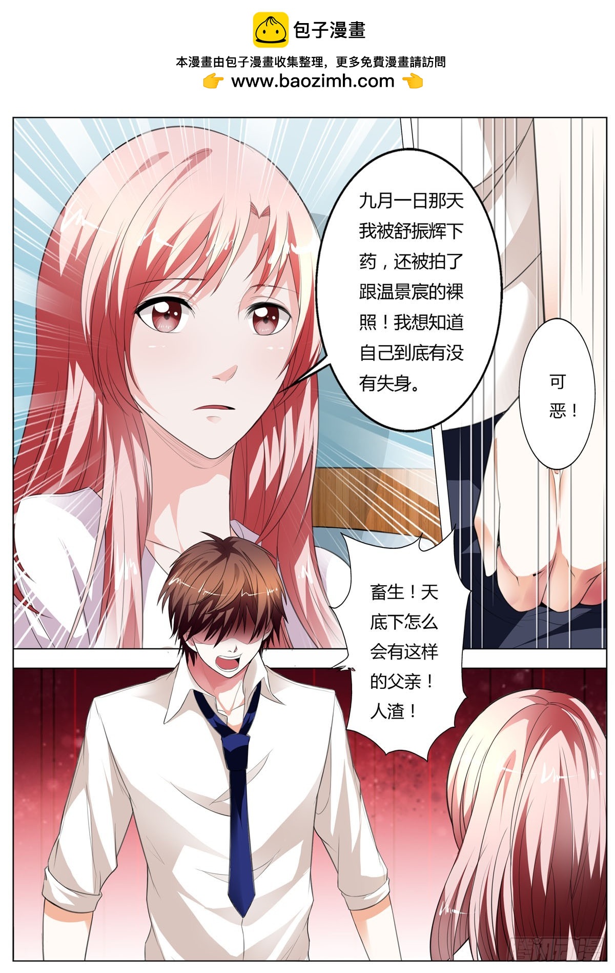 《逃不掉的全能大佬》第193话 第4页