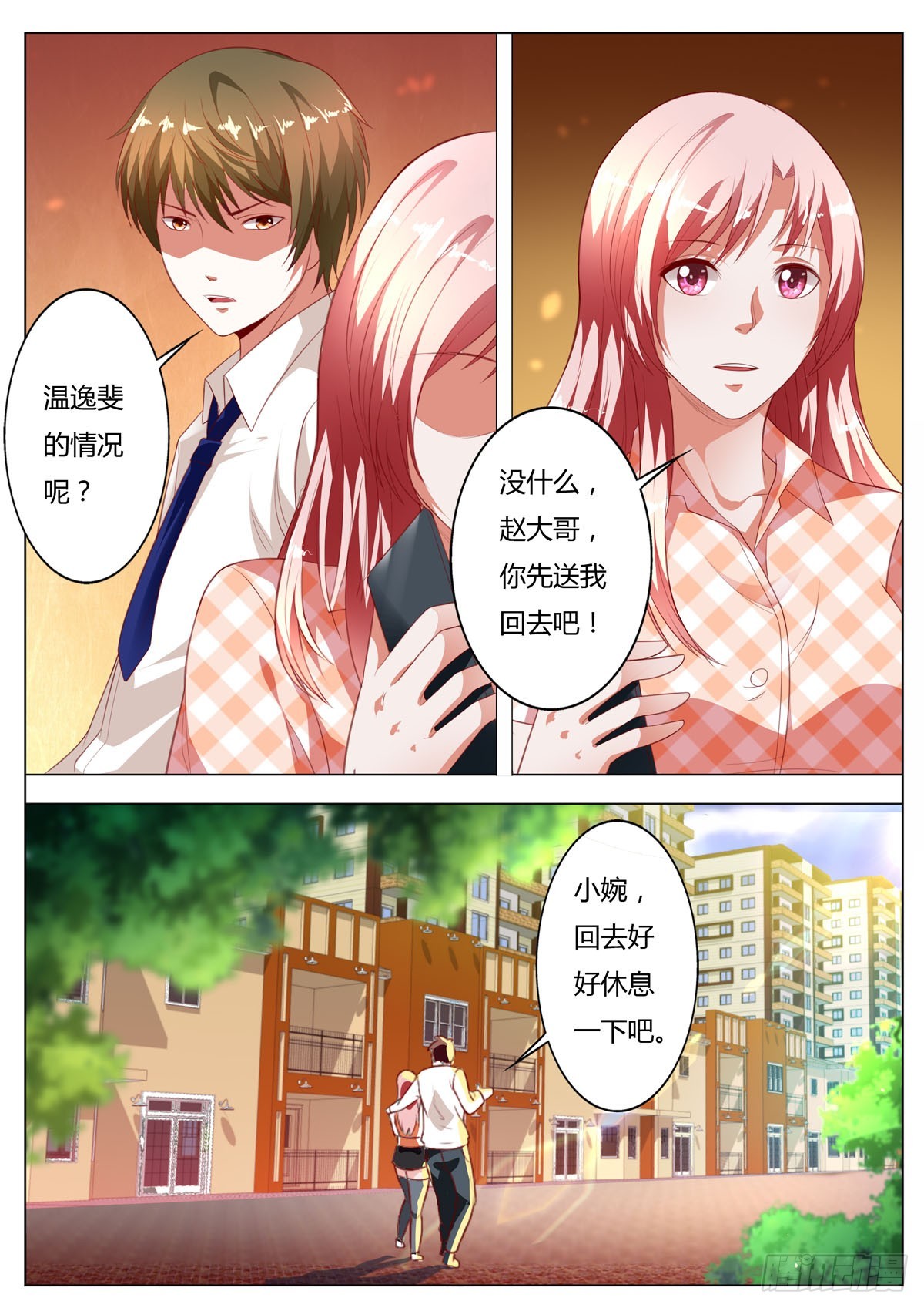 《逃不掉的全能大佬》第195话 第3页