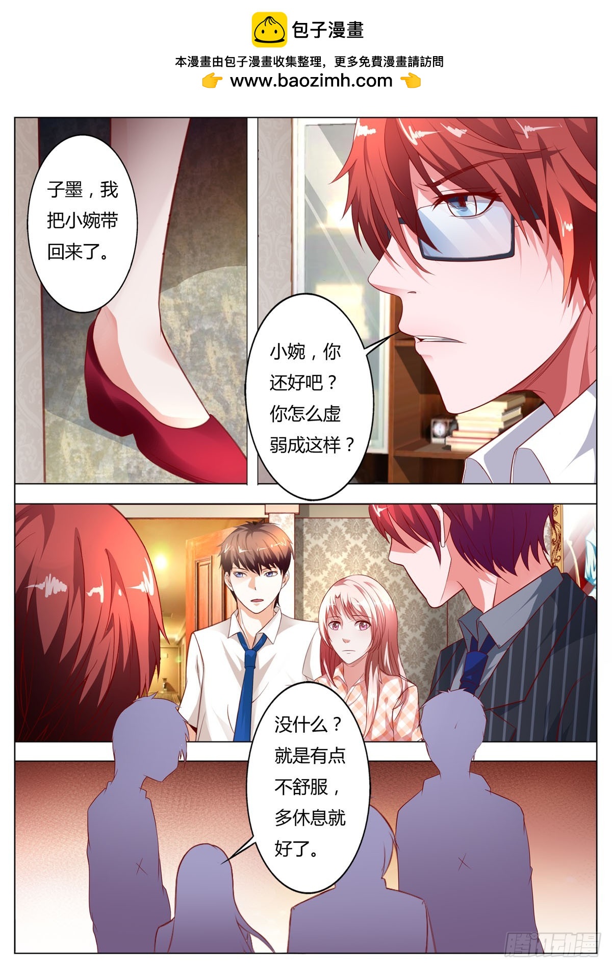 《逃不掉的全能大佬》第195话 第4页