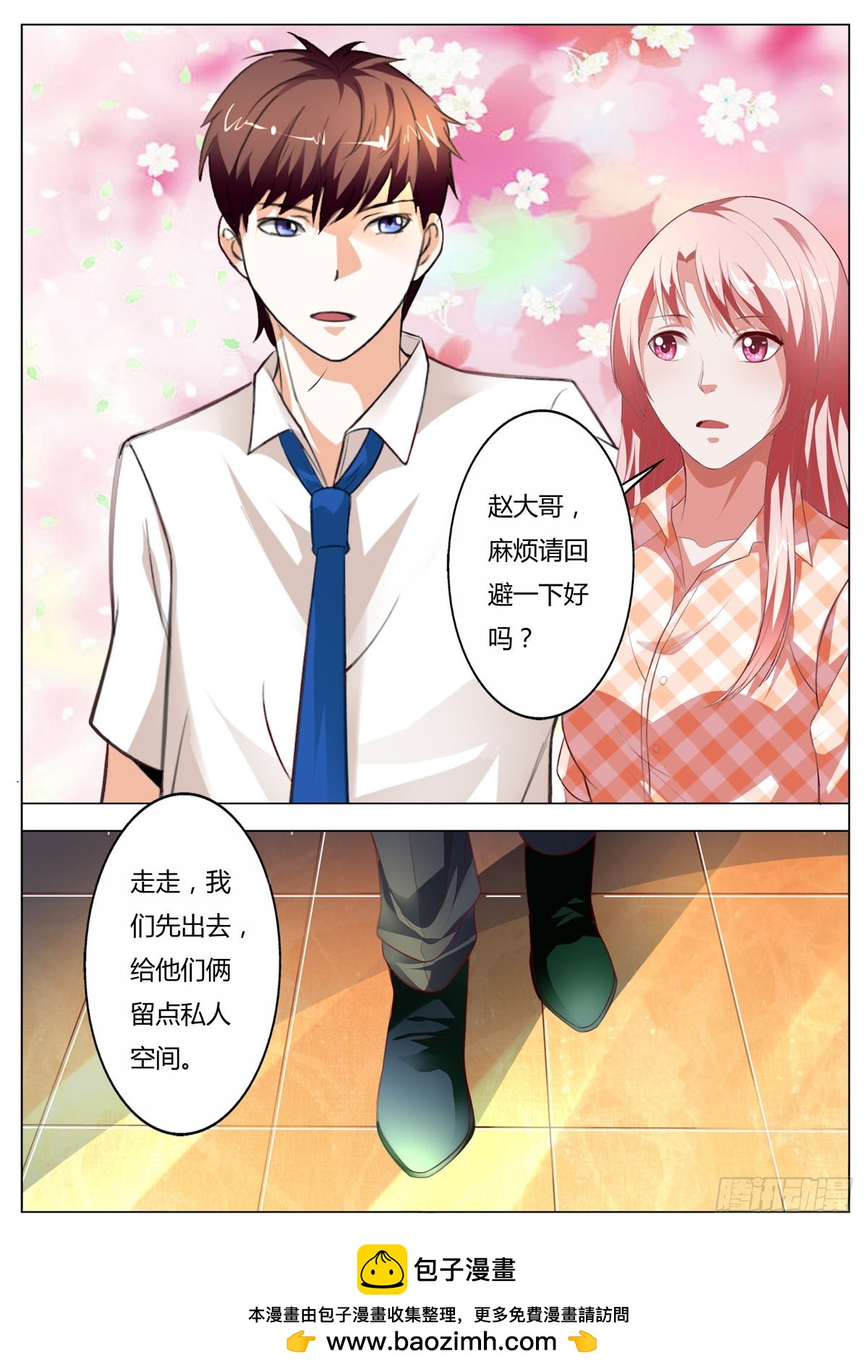 《逃不掉的全能大佬》第195话 第5页