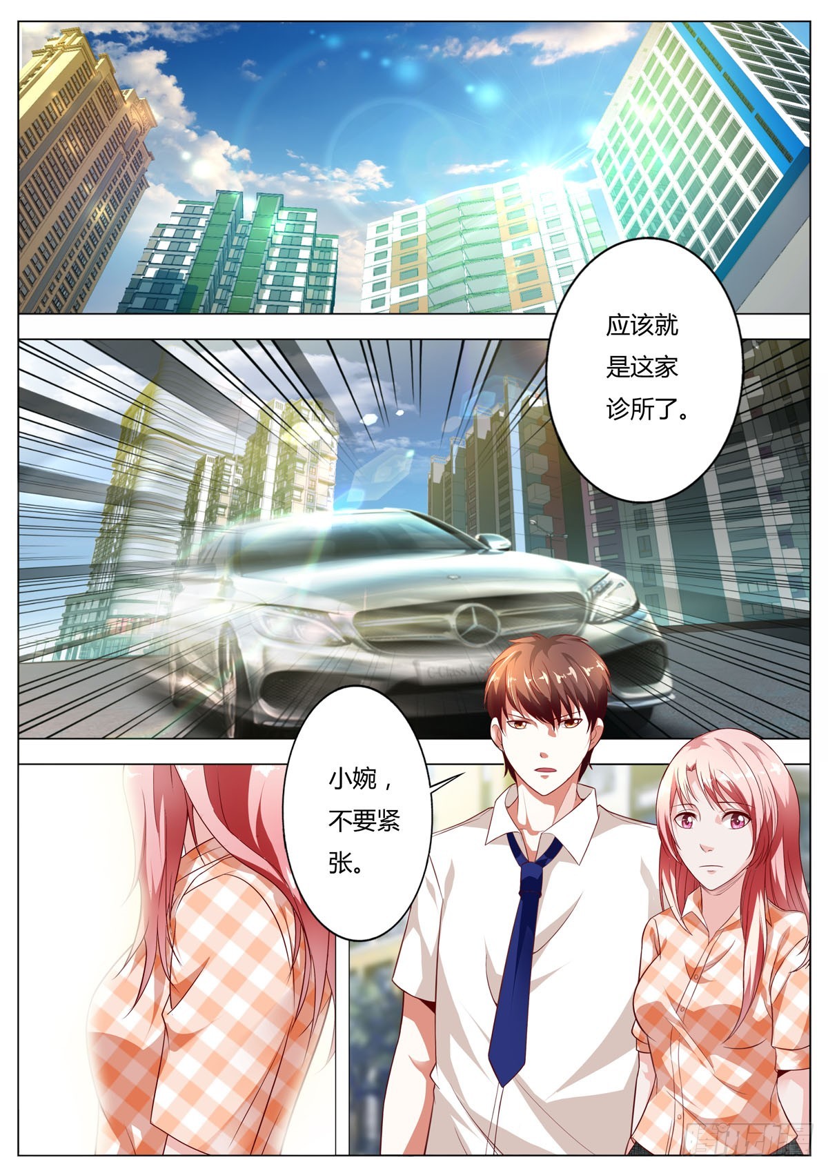 《逃不掉的全能大佬》第194话 第1页