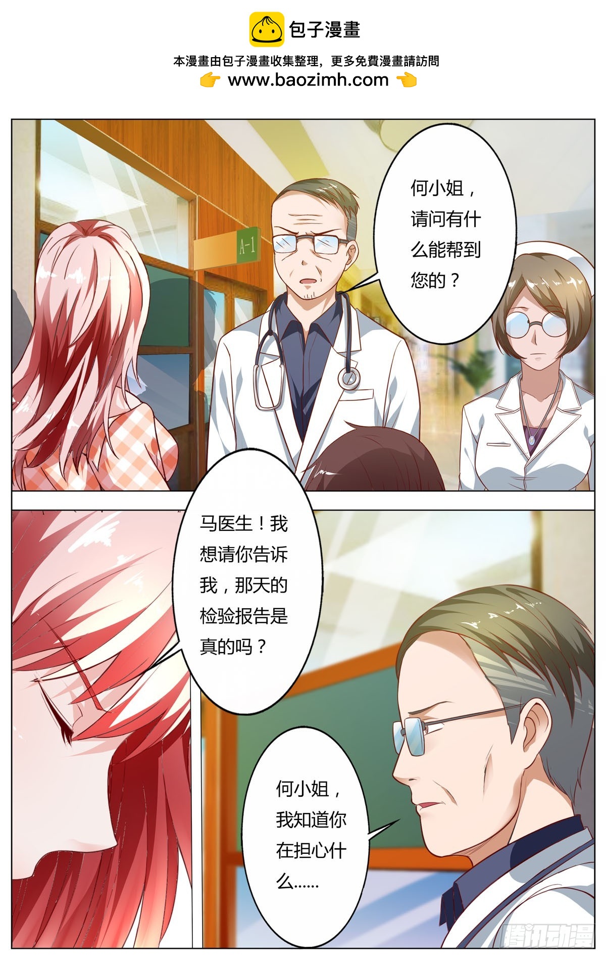《逃不掉的全能大佬》第194话 第2页