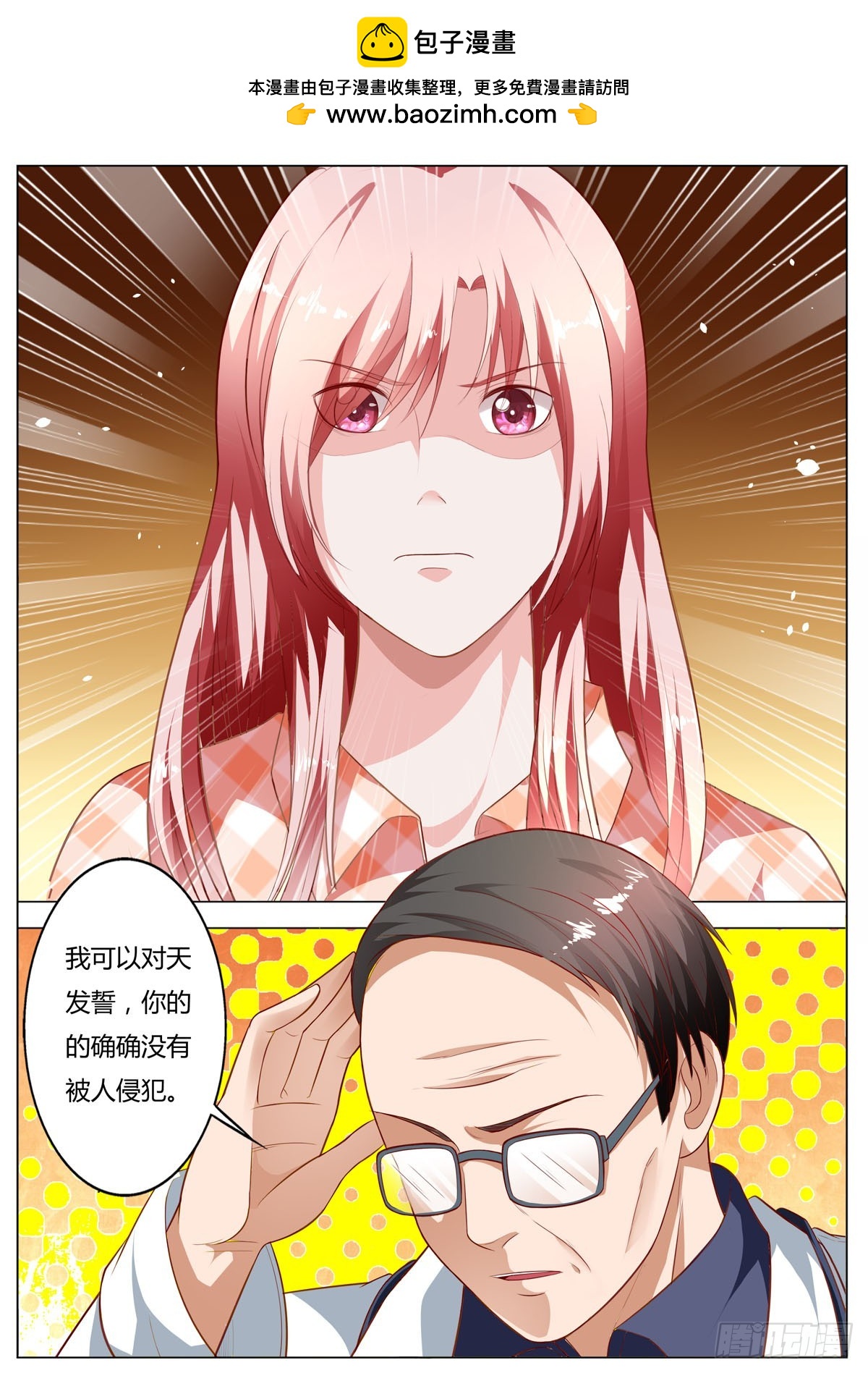 《逃不掉的全能大佬》第194话 第3页