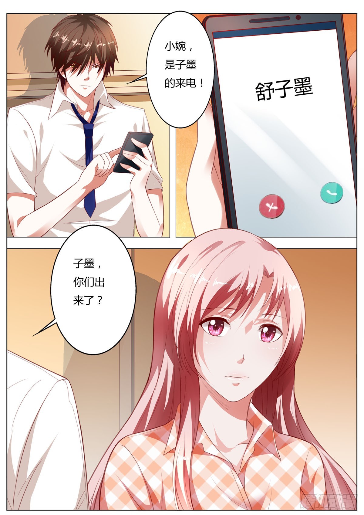 《逃不掉的全能大佬》第194话 第4页