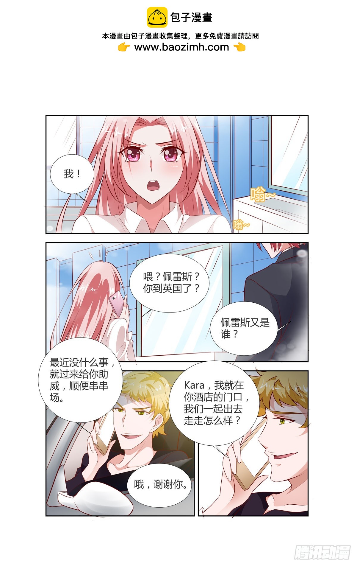 《逃不掉的全能大佬》第202话 第2页