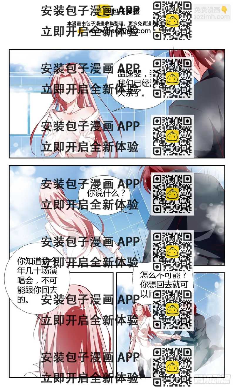 《逃不掉的全能大佬》第201话 第2页