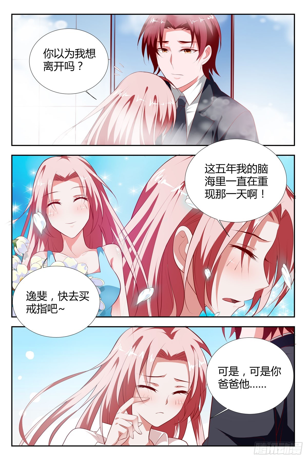 《逃不掉的全能大佬》第201话 第4页