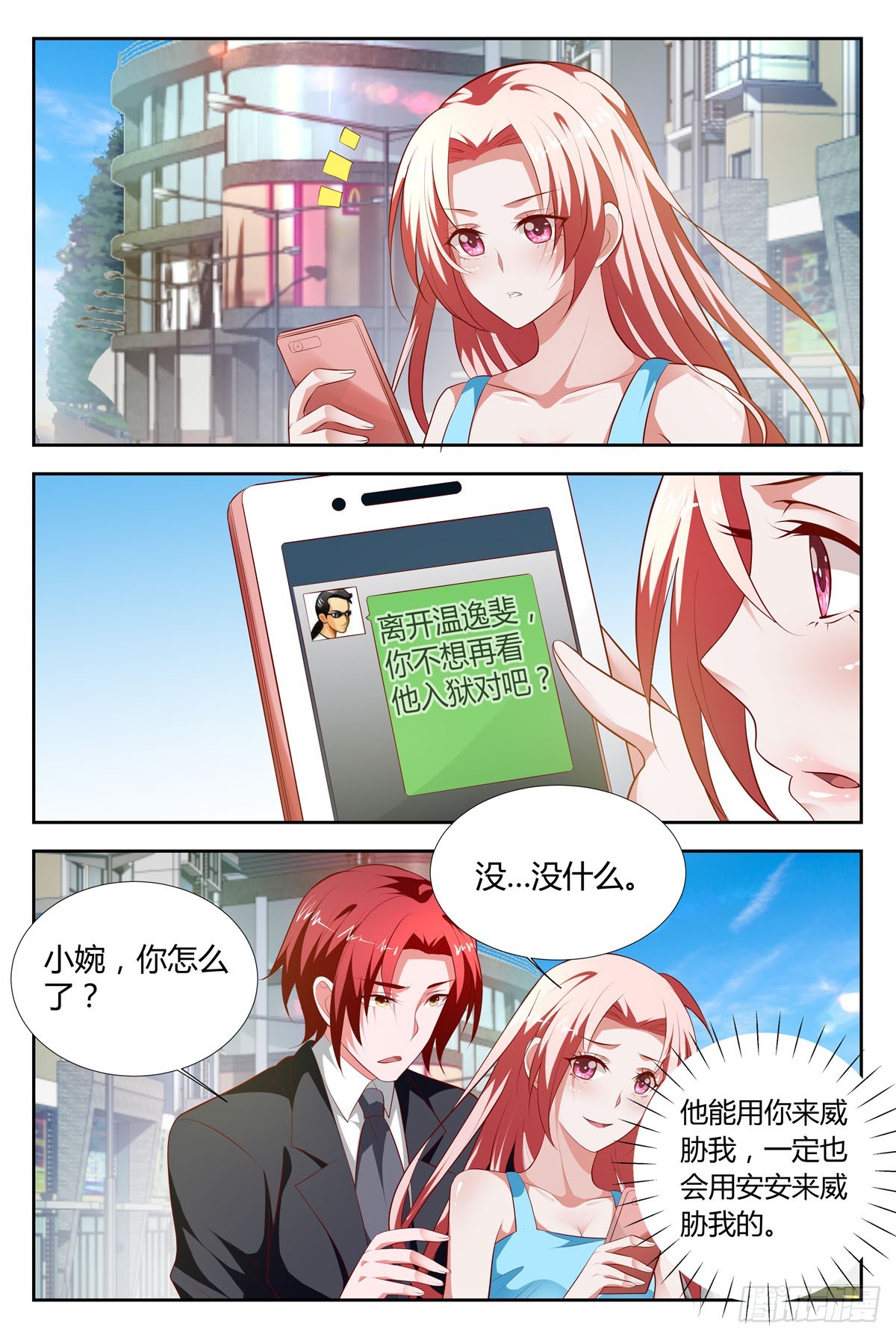 《逃不掉的全能大佬》第201话 第5页