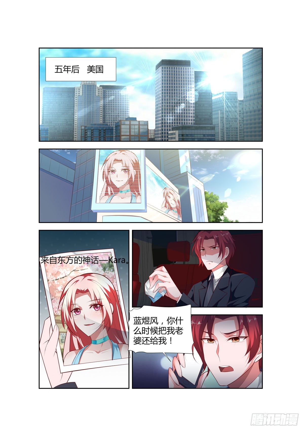 《逃不掉的全能大佬》第199话 第1页