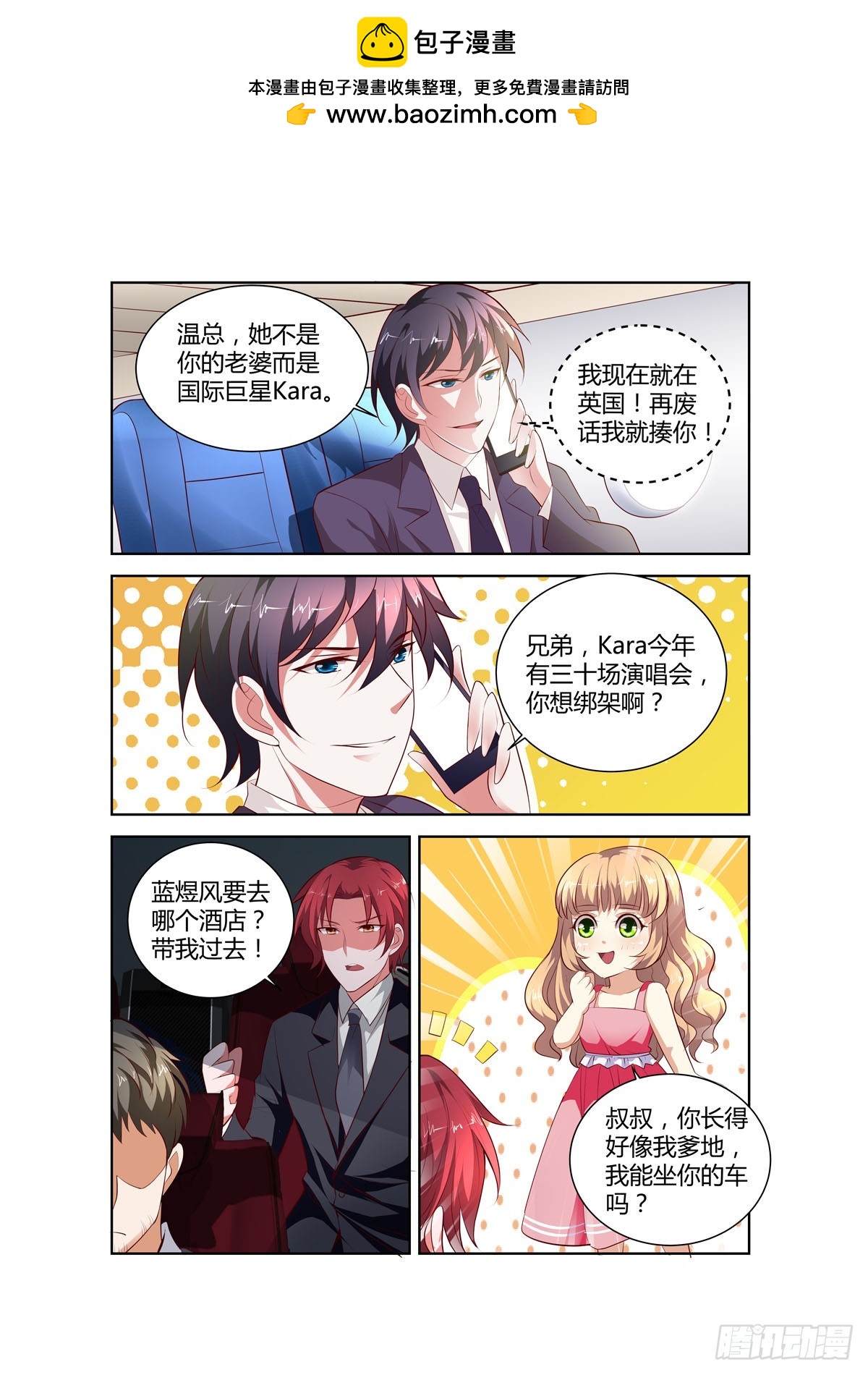 《逃不掉的全能大佬》第199话 第2页