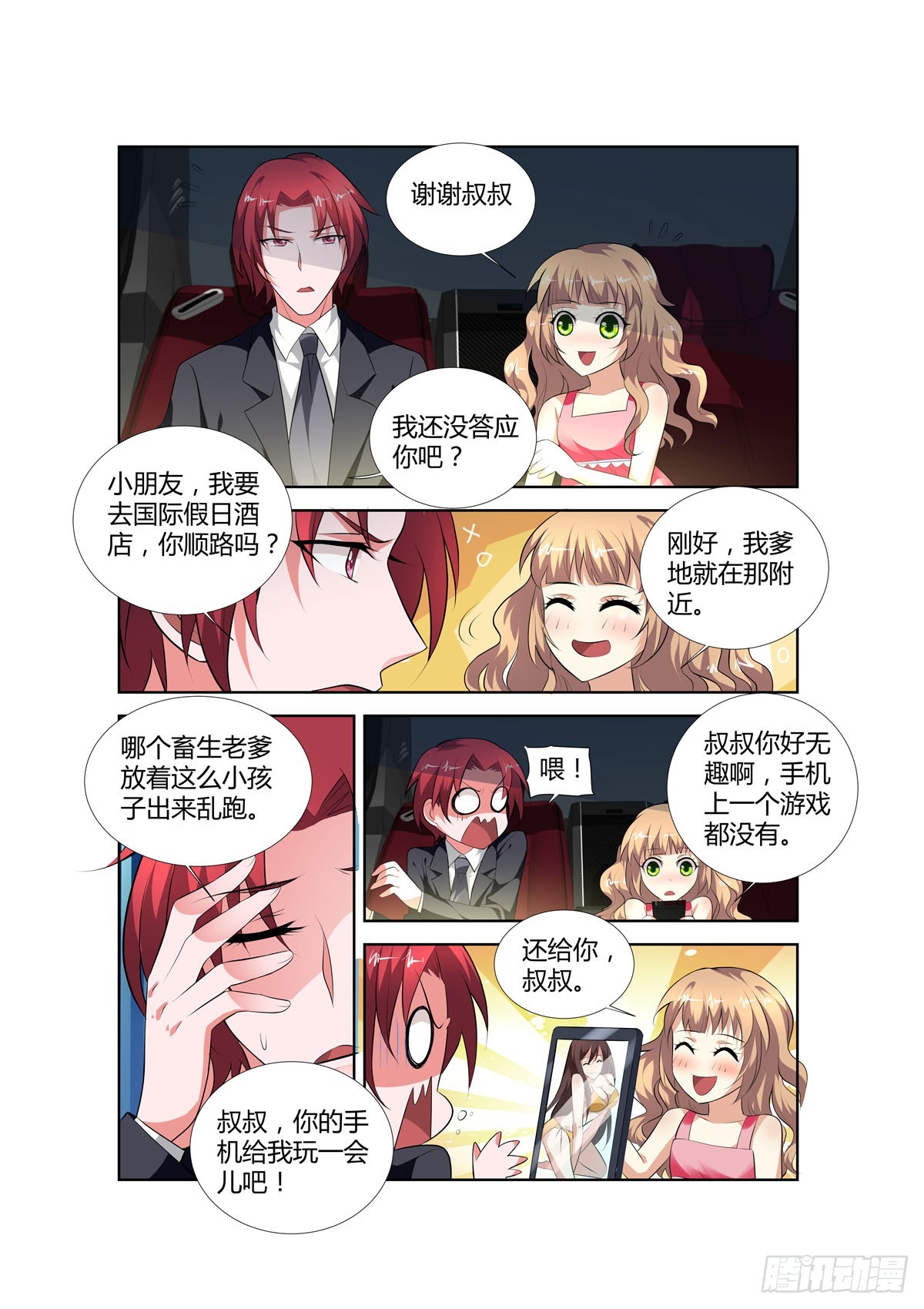 《逃不掉的全能大佬》第199话 第3页