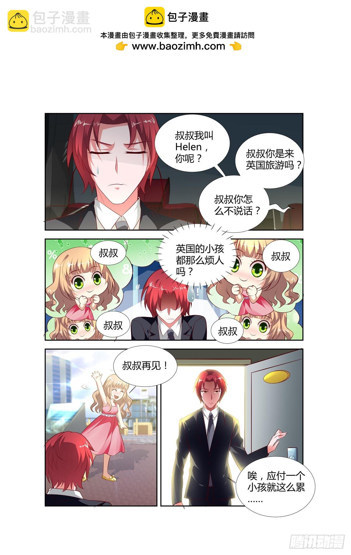 《逃不掉的全能大佬》第199话 第4页