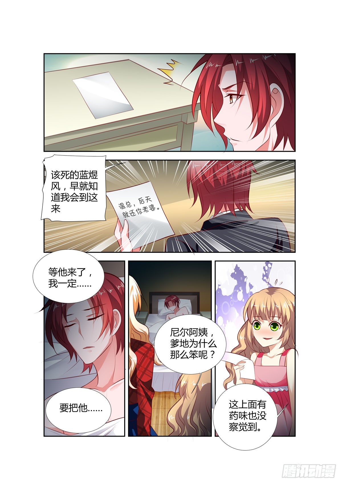 《逃不掉的全能大佬》第199话 第5页